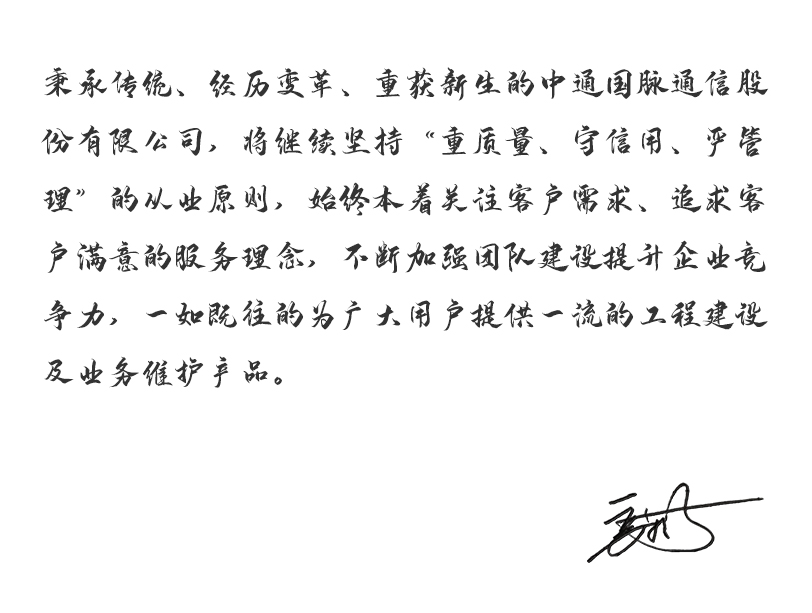 董事长致辞.jpg