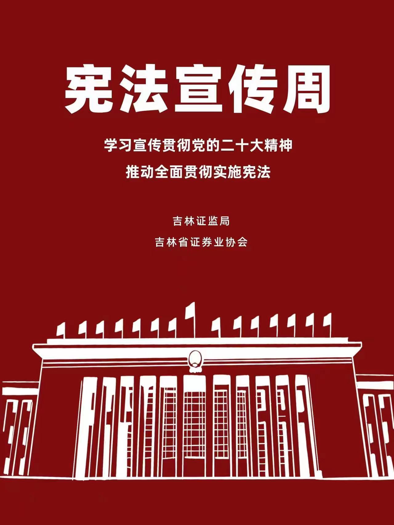 宪法宣传周.jpg